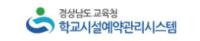 학교시설예약관리시스템